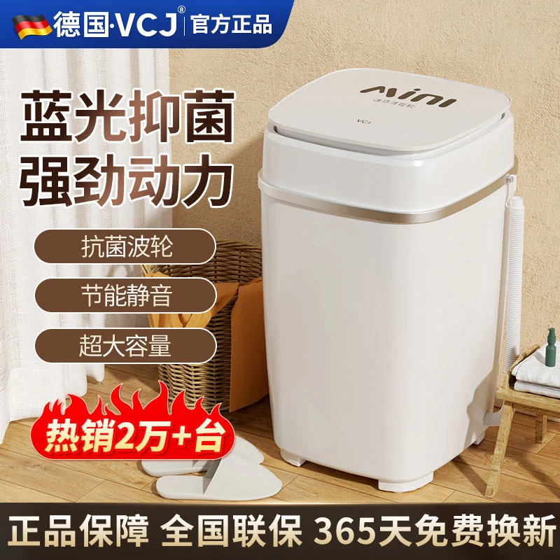 13斤德国VCJ中型洗衣机半懒人自动家用宿舍单人波轮洗衣机抑菌