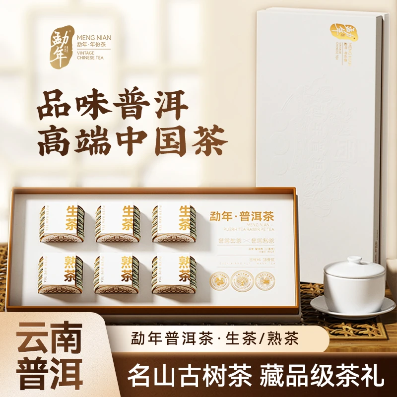 勐年.云南普洱茶礼盒时尚浓郁精选丰富高品质耐泡150g/盒Q1-2T