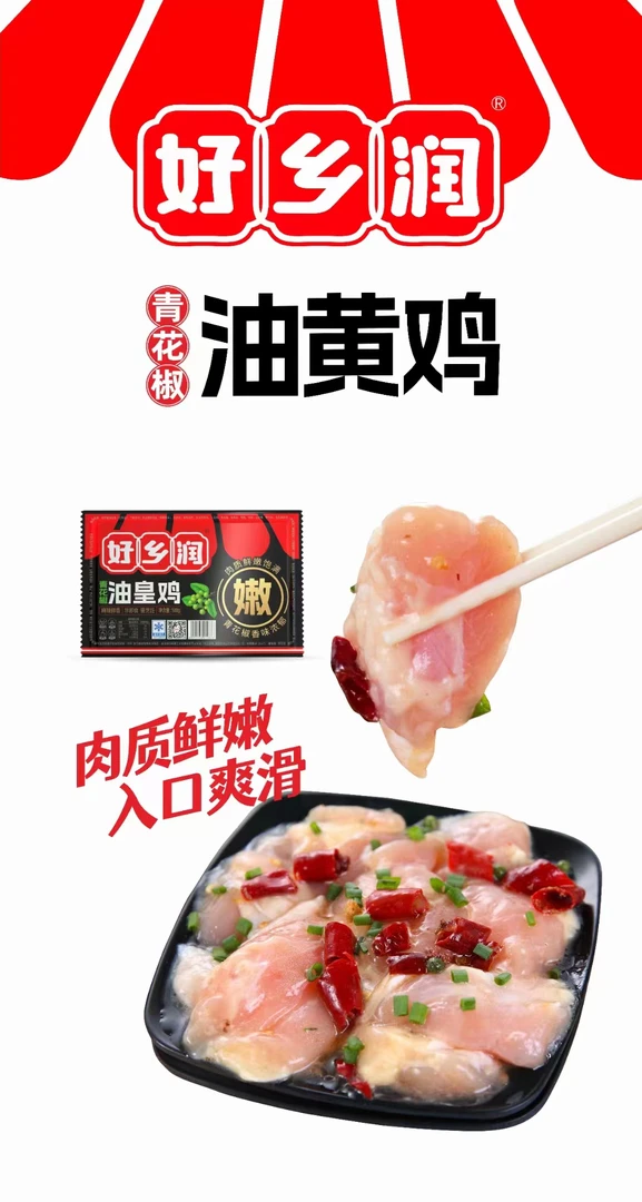 顺丰火锅伴侣青花椒油皇鸡油黄鸡鸡肉块腌制预制菜生鸡肉500g包邮