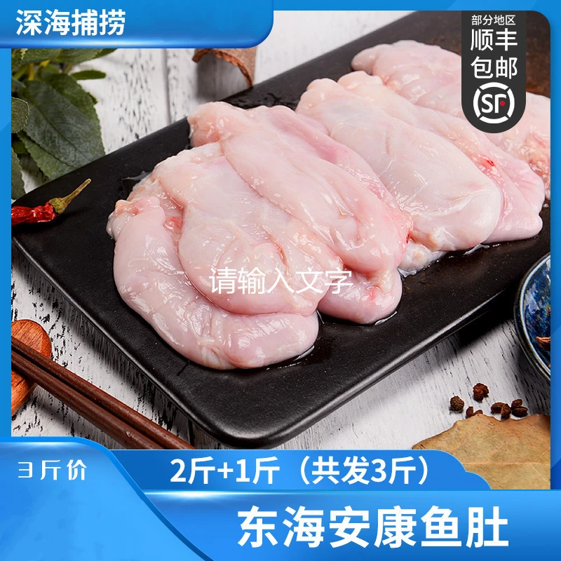 顺丰安康鱼肚好吃新鲜冷冻鱼海鲜鱼杂海捕营养鱼肚鱼肝鳔鱼泡3斤