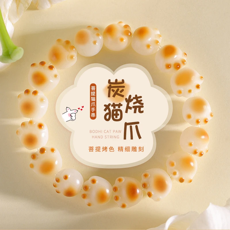 正品炭烧小猫爪手工白玉菩提绕指柔可爱菩提手串文玩盘玩多彩天然