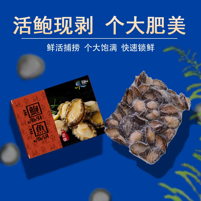 去壳去肚去内脏免处理黑边鲍鱼肉约30-40头福利款