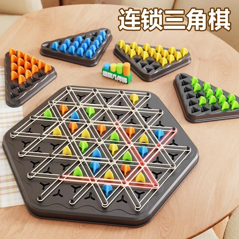 连锁亲子逻辑三角棋儿童双人对战益智思维训练玩具互动桌面游戏