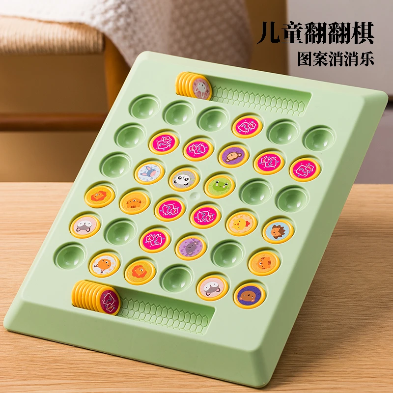 儿童6-12岁开发大脑翻翻棋玩具双人对战游戏益智专注力亲子对对碰