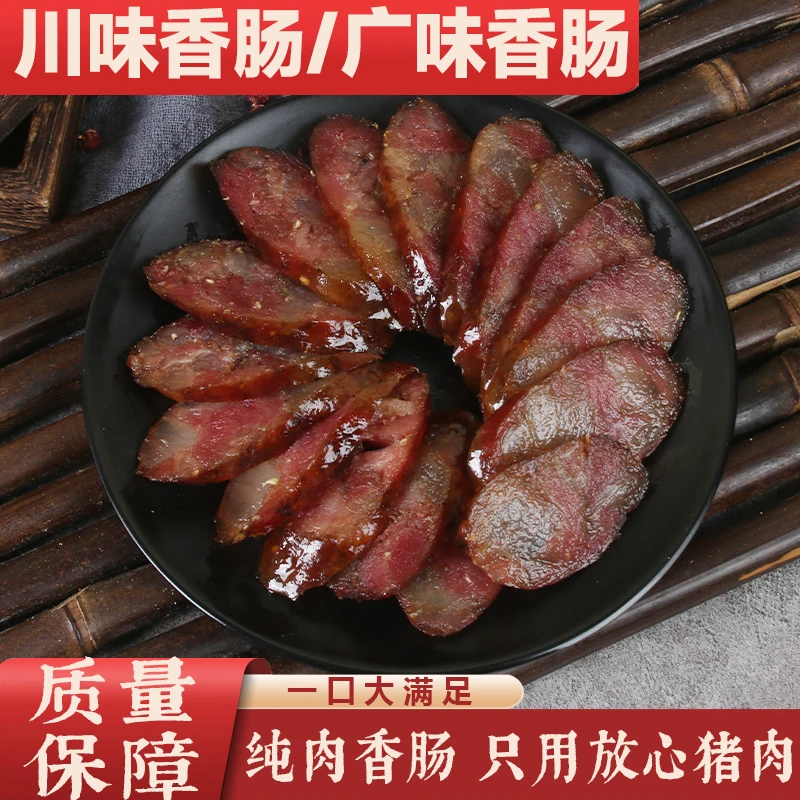 孙巴子（新人福利）正宗麻辣香肠腌制柏树丫传统烟熏工艺五香腊肠