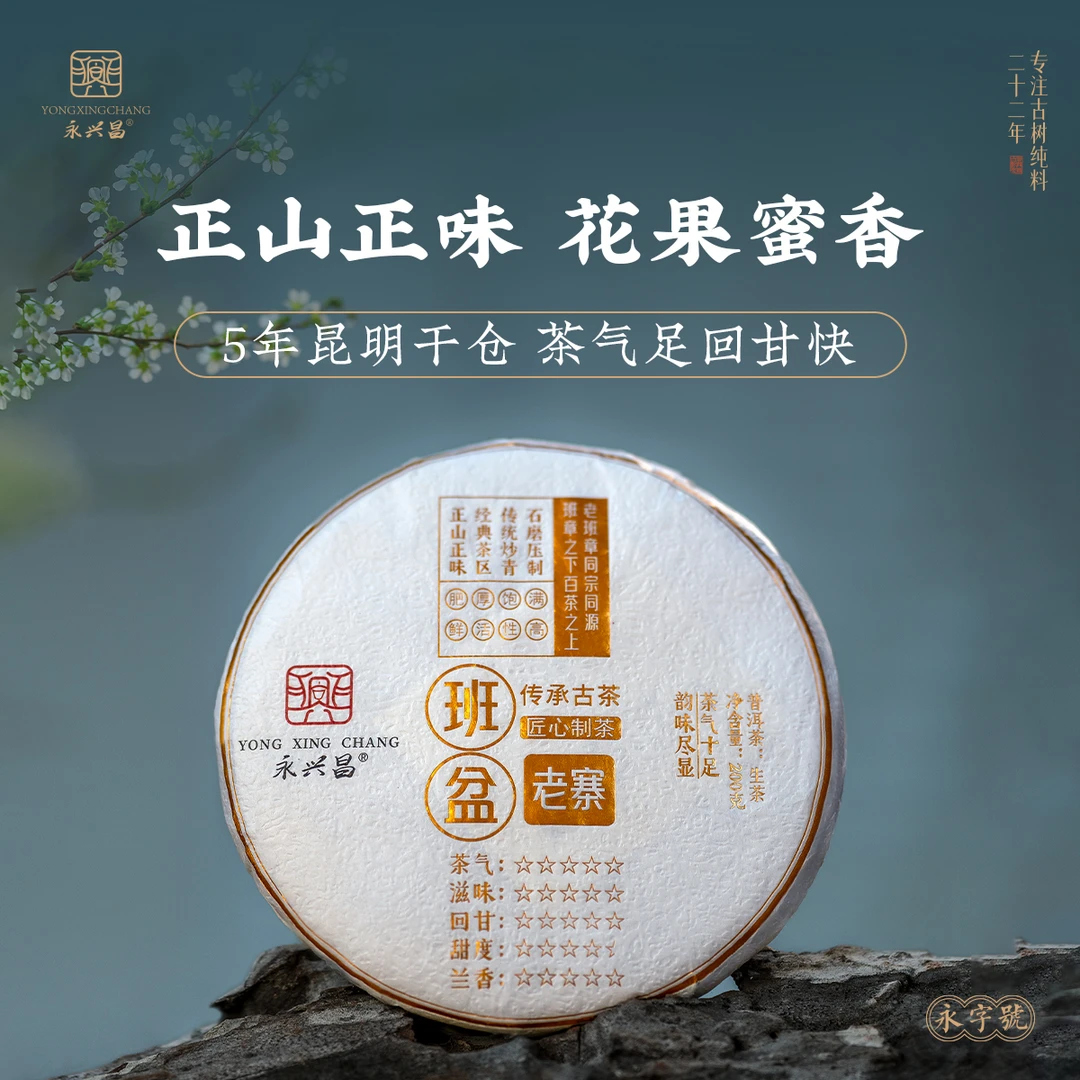 2018年班盆200克【生茶】纯料古树茶云南普洱茶生茶老班章隔壁寨子