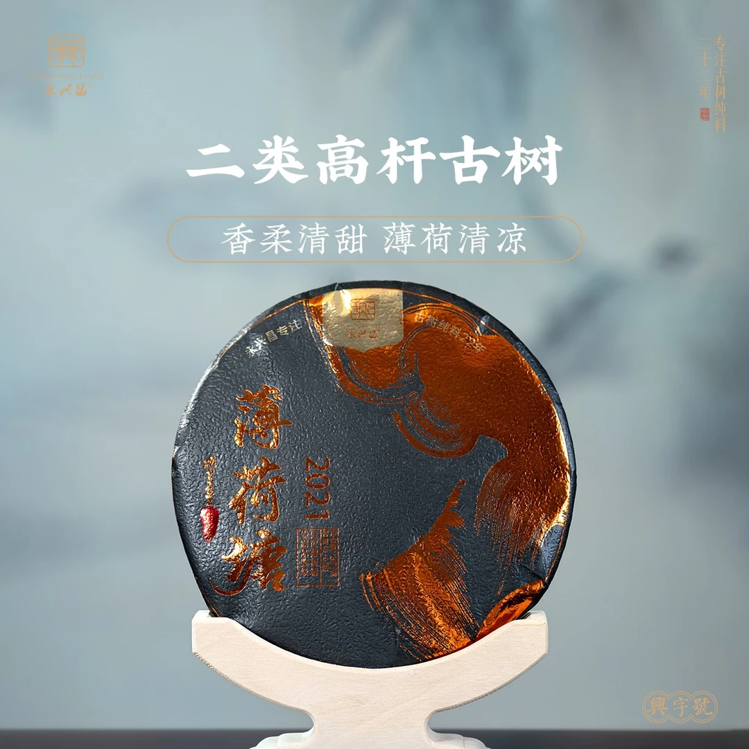 2021年薄荷塘普洱茶生茶357克