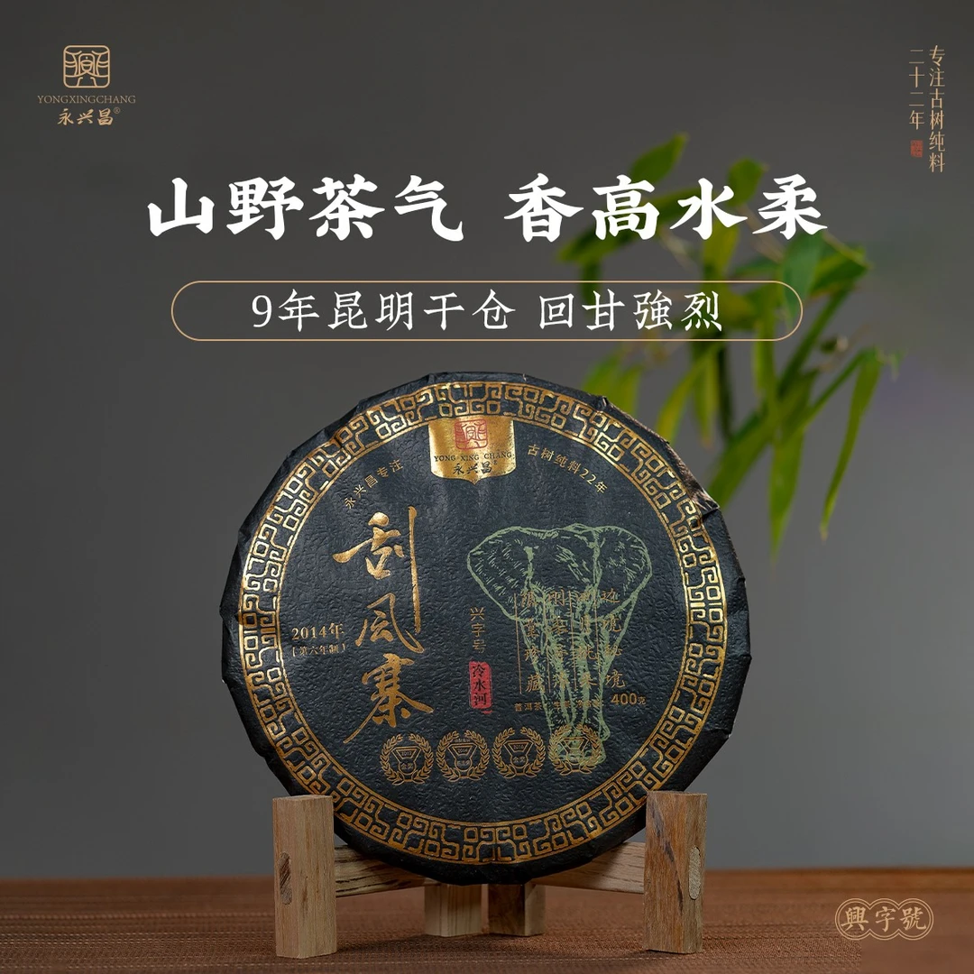 2014年 刮风寨400g 生茶普洱老茶易武 400g