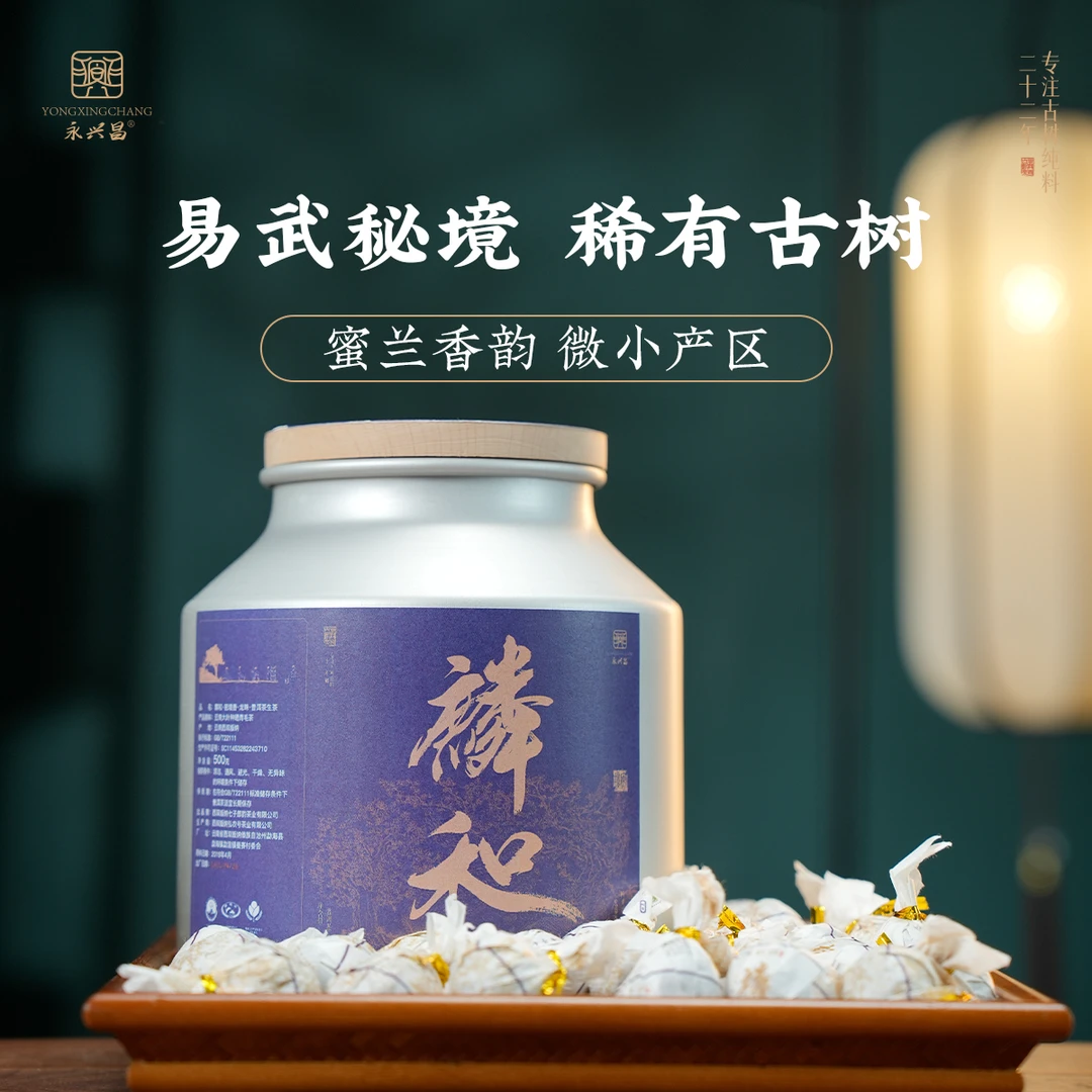 2019年麟和秘境香500克龙珠【普洱茶生茶】