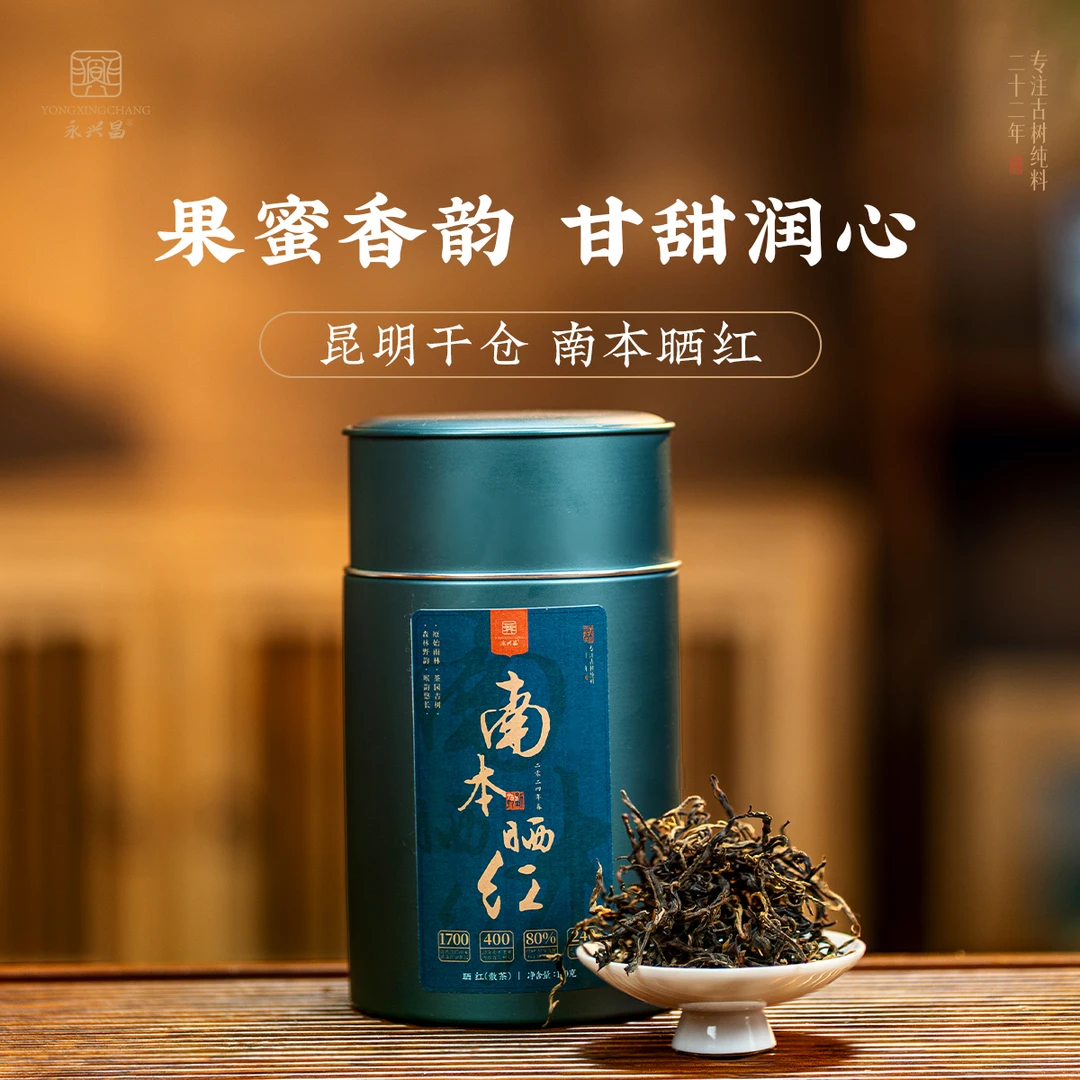 2024年南本老寨古树晒红茶100克云南大叶种红茶糖香浓郁