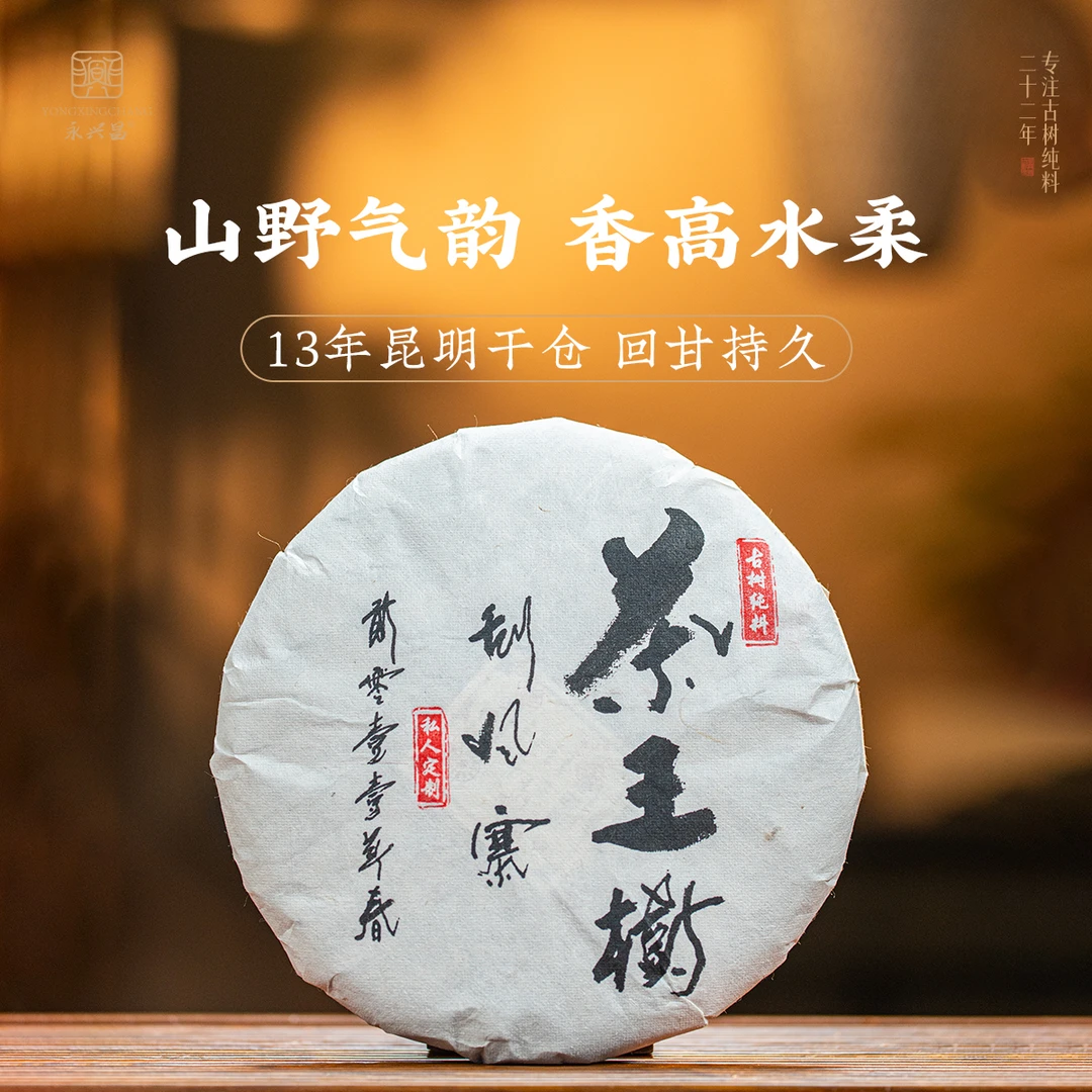 2011年刮风寨茶王树357g云南普洱茶高杆古树纯料春茶国有林森林茶