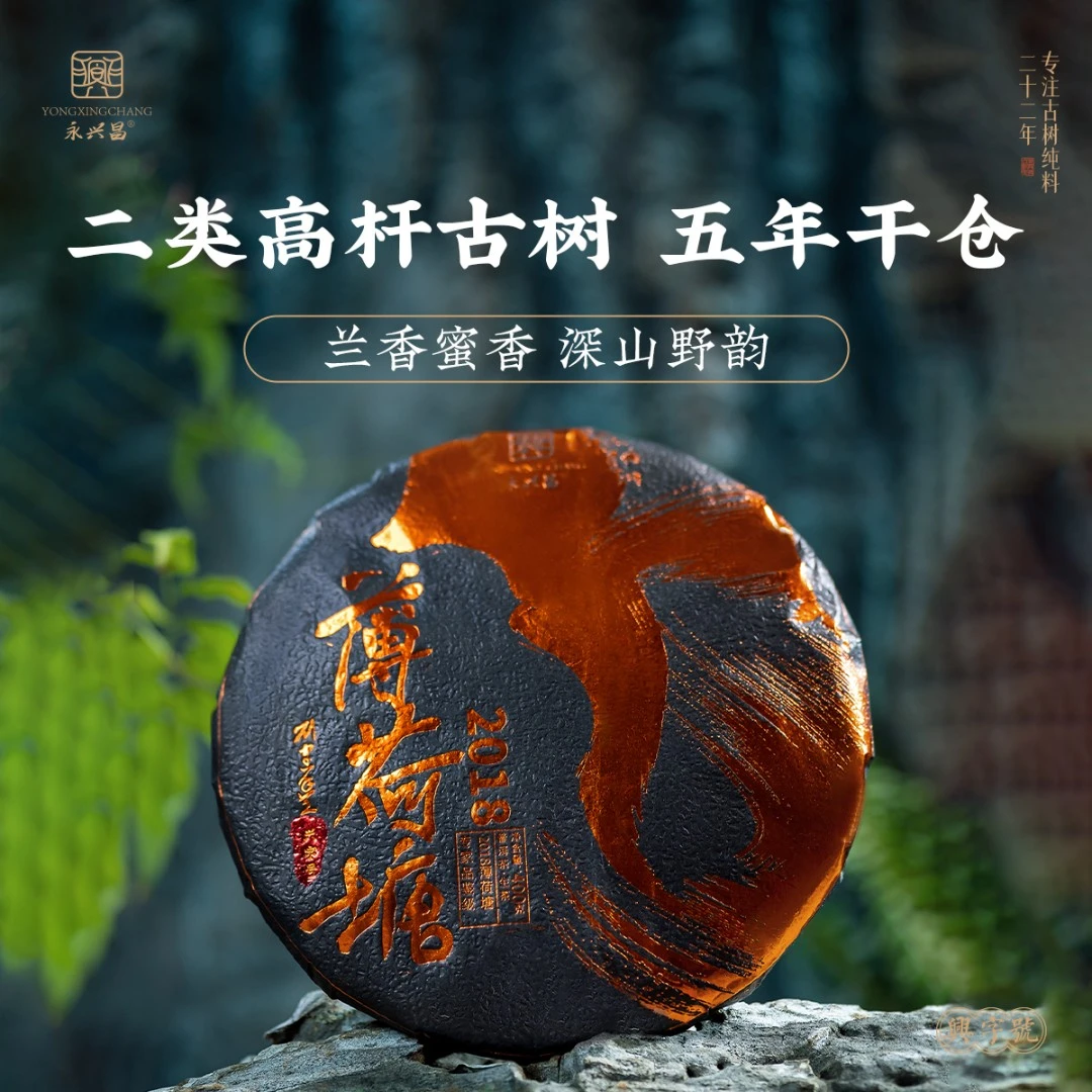 珍藏2018年薄荷塘二类古树400g普洱茶头春头采古树纯料传承工艺
