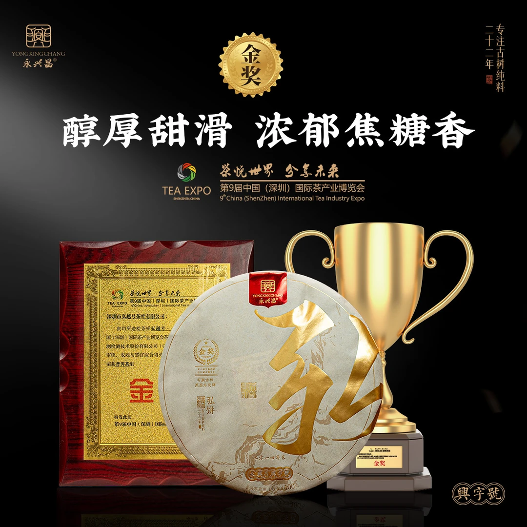 2014年弘饼普洱熟茶400g昆明干仓十年珍藏·经典勐海味老茶