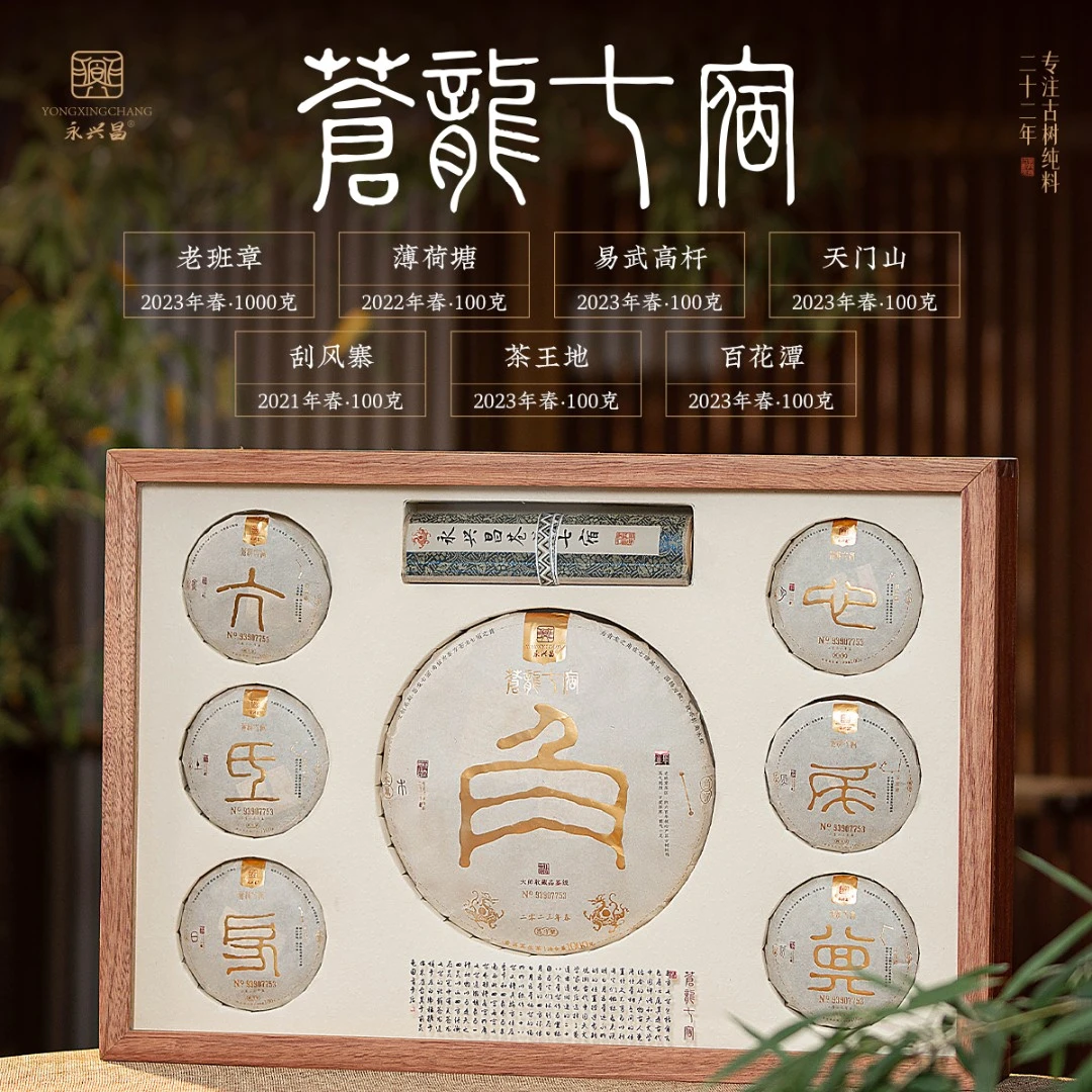 苍龙七宿老班章【生茶】【1600克】