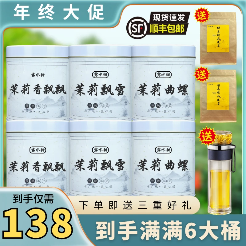 【年终促肖-厂家直发】满满六大桶花茶！送两袋精品花茶+茶水分量杯！