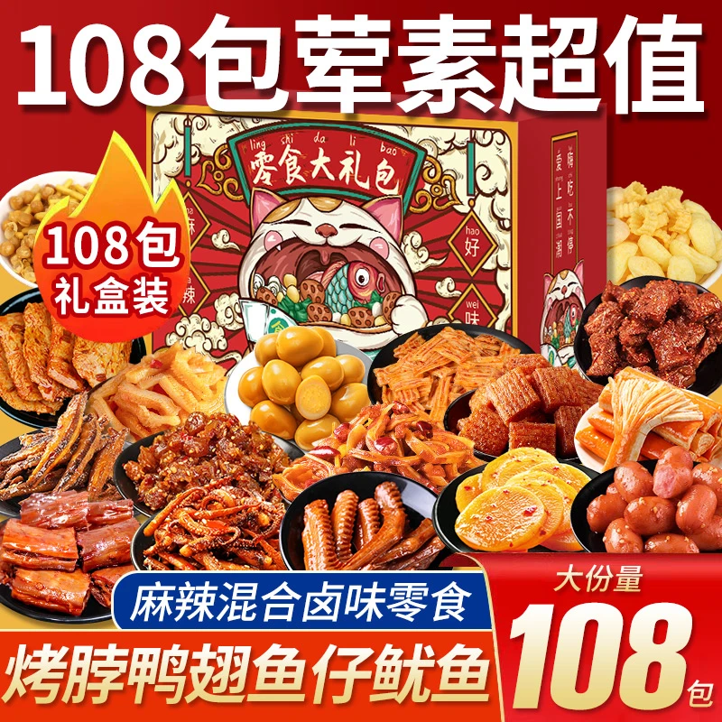 麻辣零食大礼包组合麻辣礼盒装鸭翅整箱休闲小吃卤味肉食香辣辣卤