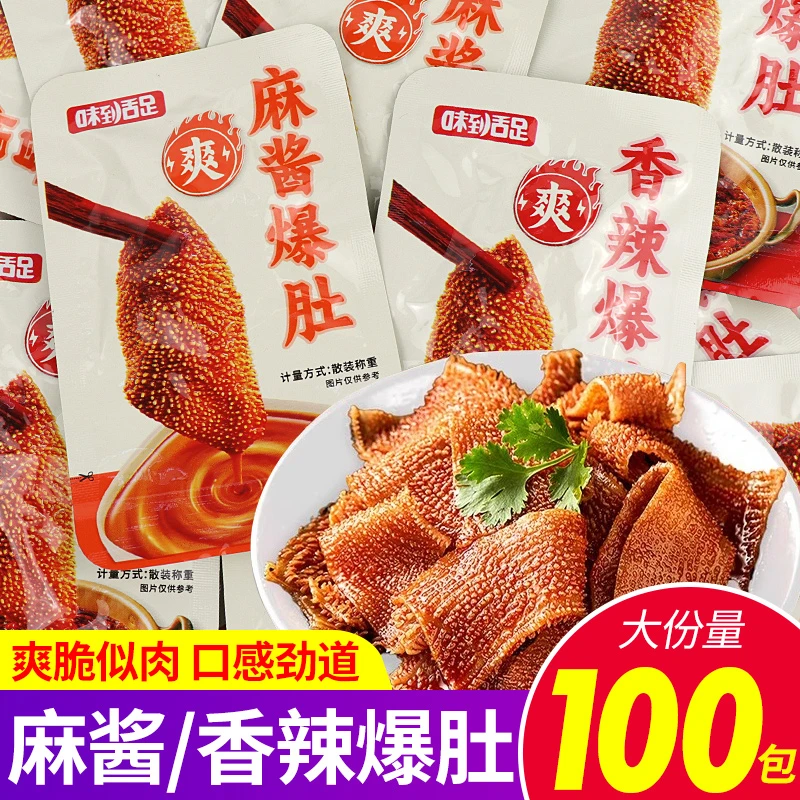 味到舌足香辣麻酱爆肚肥汁毛肚独立小包即食魔芋休闲食品零食小吃