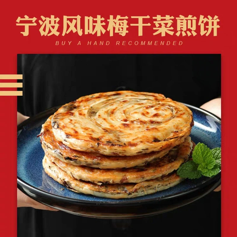 【小扬哥专属】江浙风味新鲜美味即食营养梅干菜手抓饼懒人速冻早餐