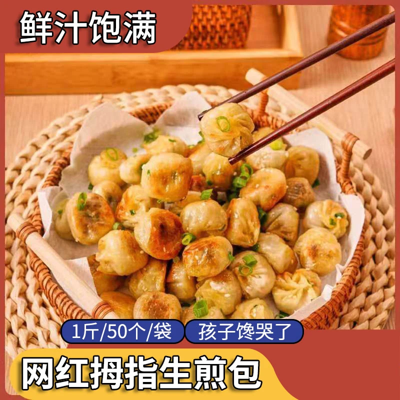 【小扬哥专属】儿童早餐拇指生煎包速冻速食包子早餐半成品懒人食品