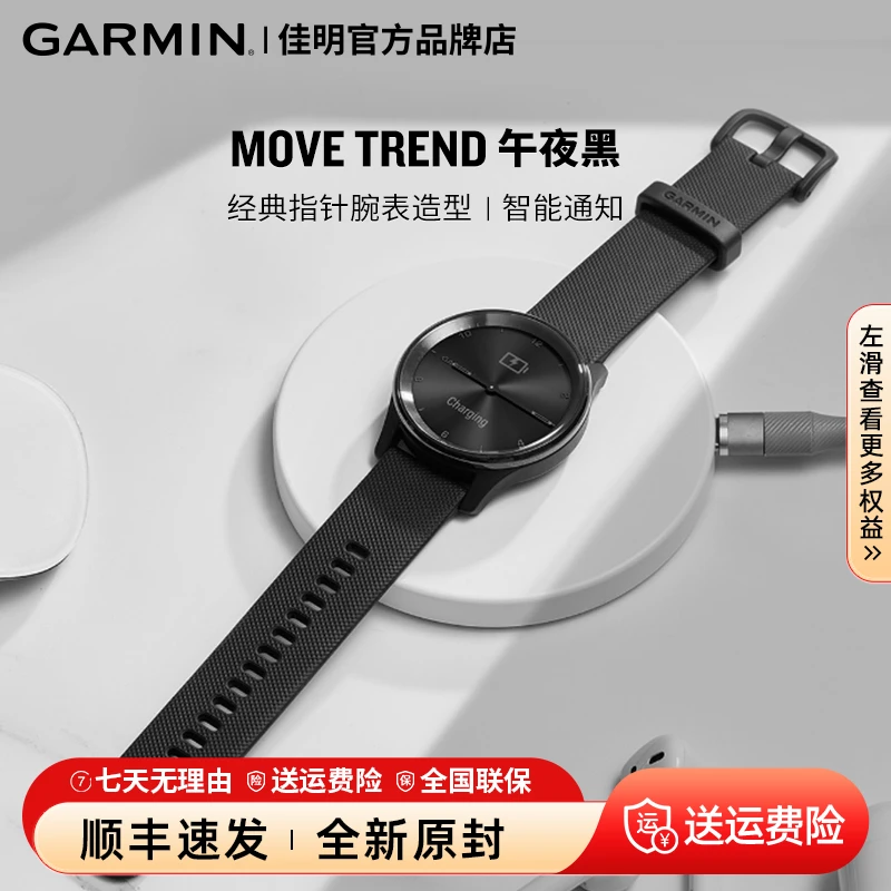 Garmin/佳明MoveTrend指针式智能运动男士心率血氧腕表血氧检