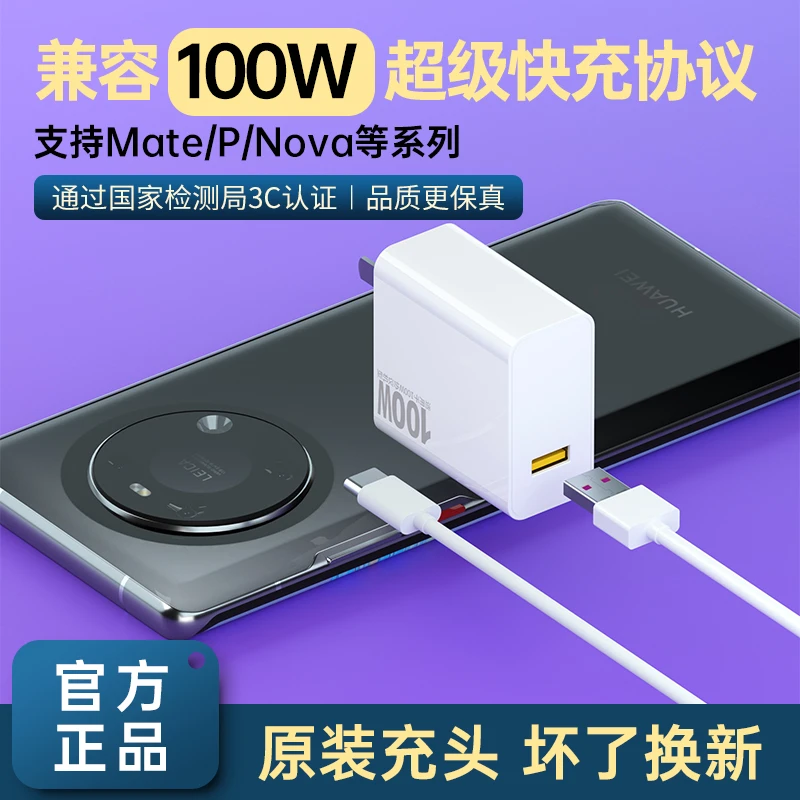 【原装充头】适用于华为充电器快充100w协议超级快充头66w快充套装