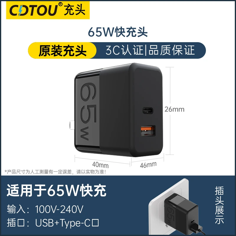 65w氮化镓超级快充充电器适用于笔记本苹果安卓华为手机超级快充