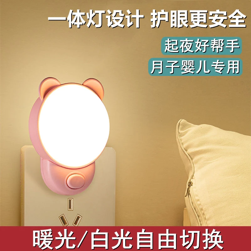 室内家用led夜灯插电式卧室床头灯夜用护眼起夜喂奶省电节能灯