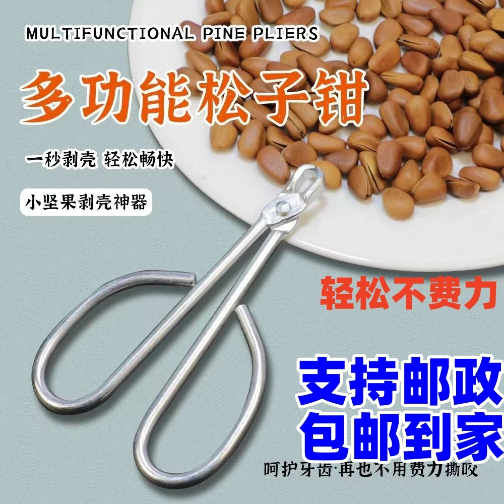 经典款松子夹子实用好用松子钳子坚果夹子省力耐用松子神器开口器