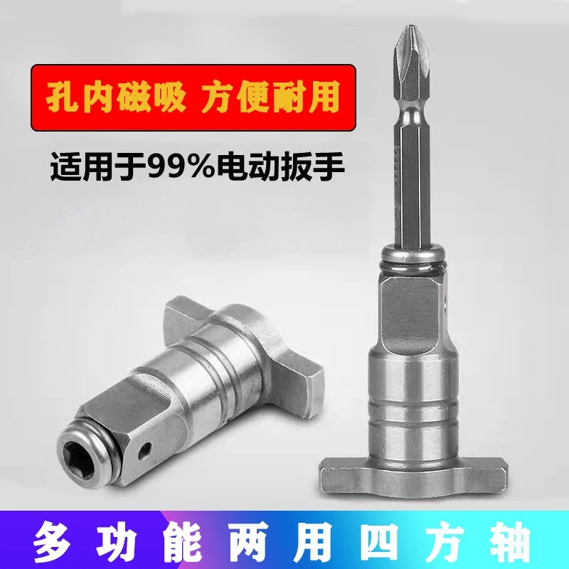 电动扳手转换头 强磁多功能两用四方轴多用批头1/2方头配件
