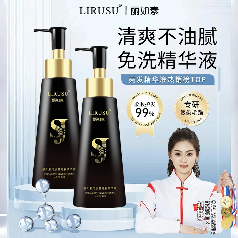 丽如素角蛋白亮发精华液防毛躁修护懒人免洗护发素一抹顺滑滋养