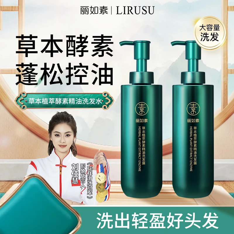 丽如素草本精华植萃洗发露滋养强韧发根洗发水舒爽