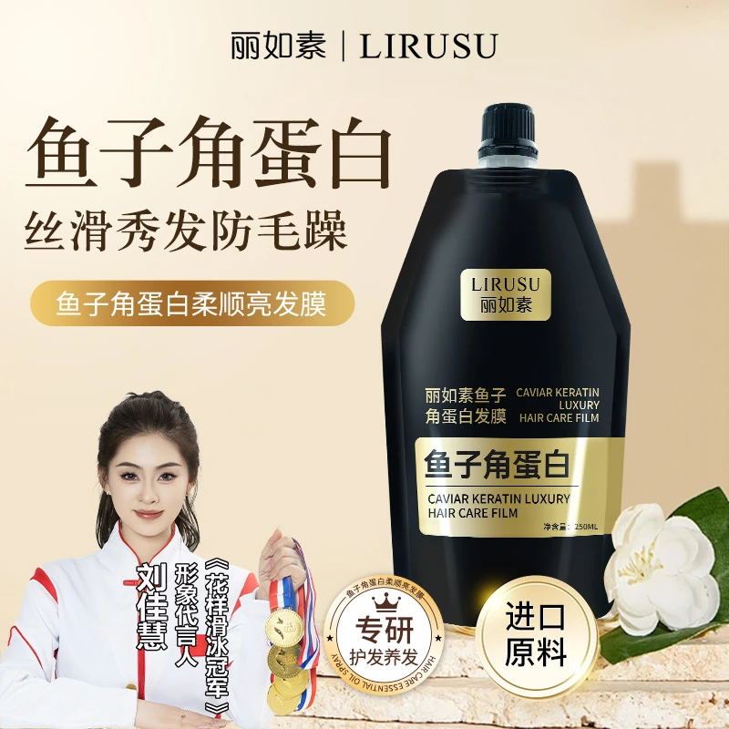 「试用不好用可退」丽如素鱼子角蛋白发膜护发素修护发干枯毛躁受损
