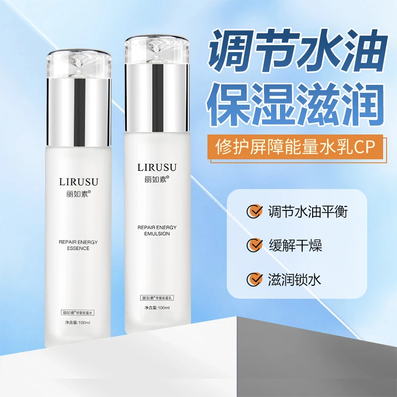 【百万补贴】丽如素细胞能量水乳100ml