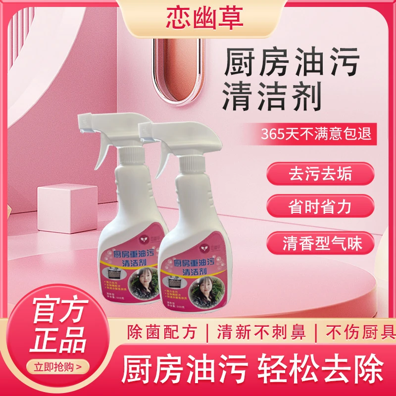 恋幽草拍一发5厨房重油污清洁剂家用去油省力清香型省时多功能