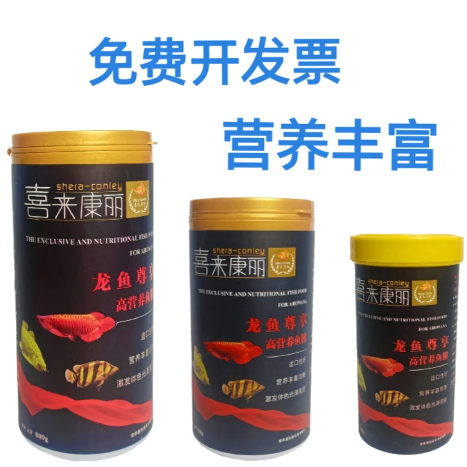喜来康丽龙鱼尊享鱼食高营养红龙金龙虎鱼饵专用增色条状颗粒饲料
