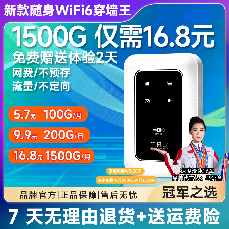 【两天免费试用】充电款便携式wifi6 高速便携无线网络车载随身宽带