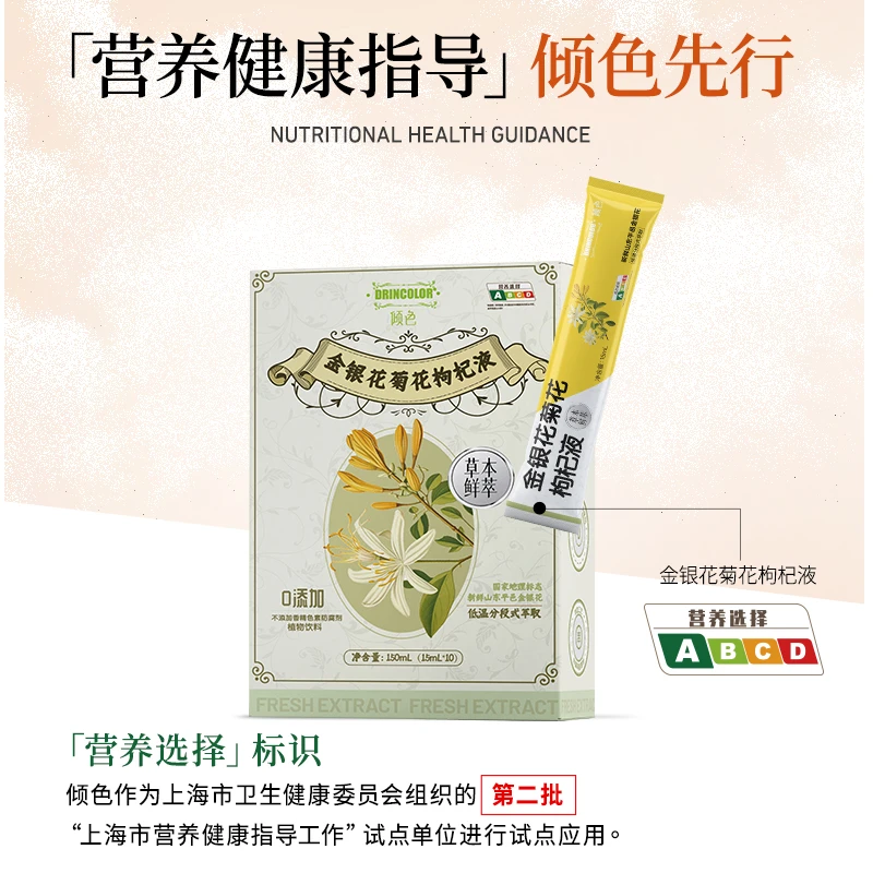 倾色 【25年5月到期】金银花菊花枸杞液冲饮天然本草15ml*10包2盒