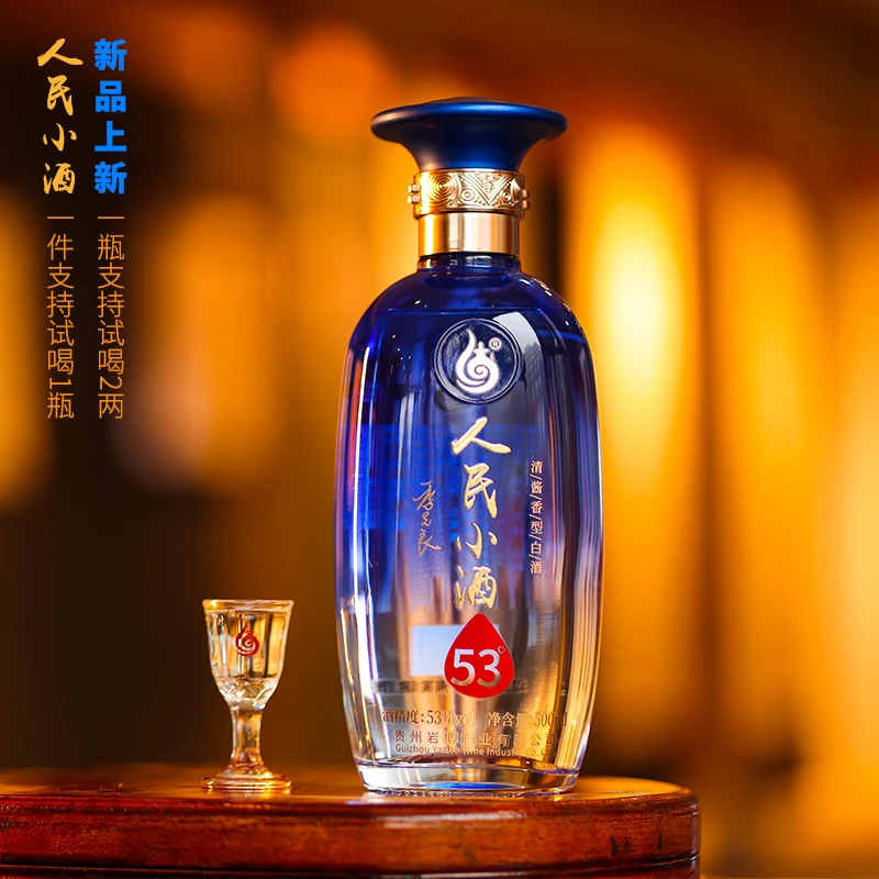 人民小酒 53度升级款清酱香型白酒纯粮发酵53%Vol500ml单瓶