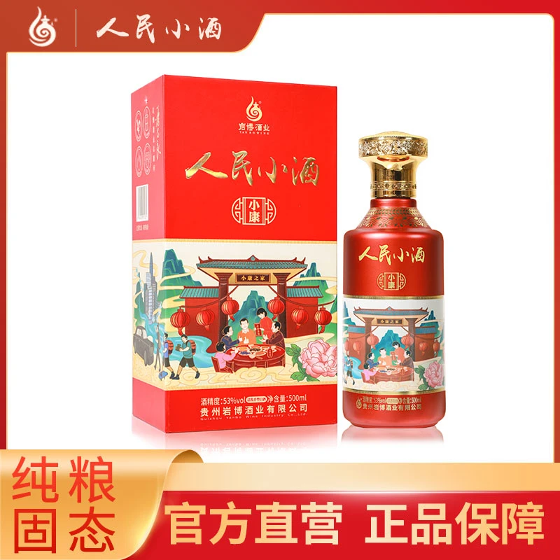 人民小酒小康【观赛塔子】 清酱香型白酒礼盒送礼透明53度500mlml