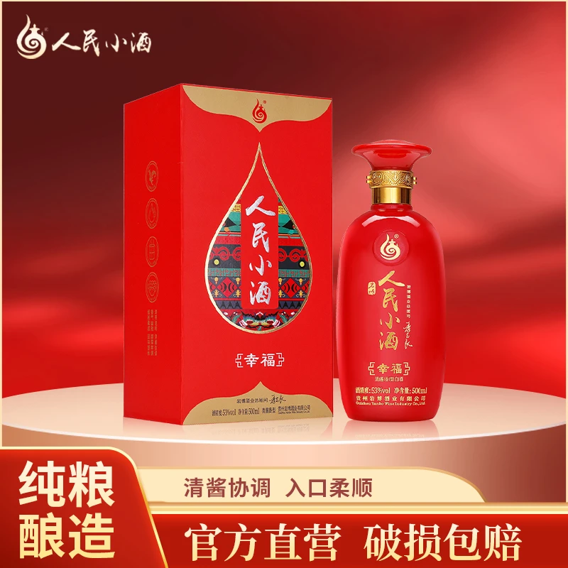 人民小酒幸福清酱香型白酒53度500ml单瓶中秋礼盒装送礼53度500