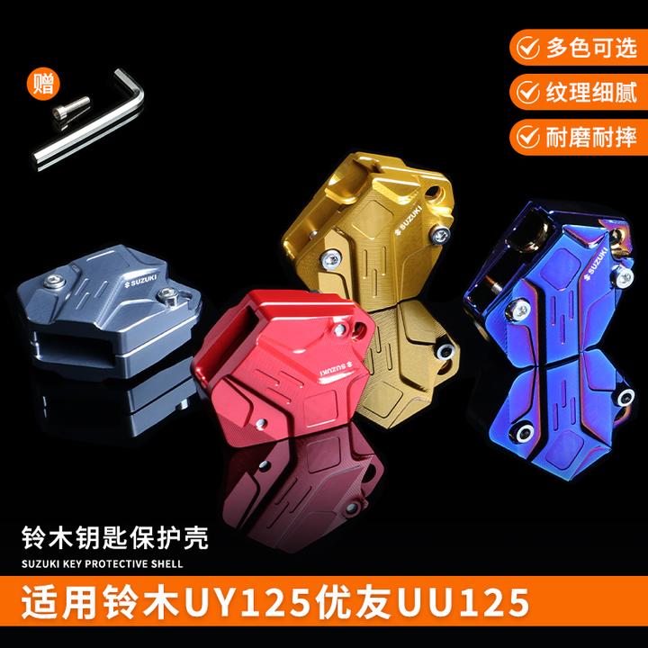 适用铃木UY125优友UU125改装铝合金钥匙头保护壳钥匙柄保护套配件