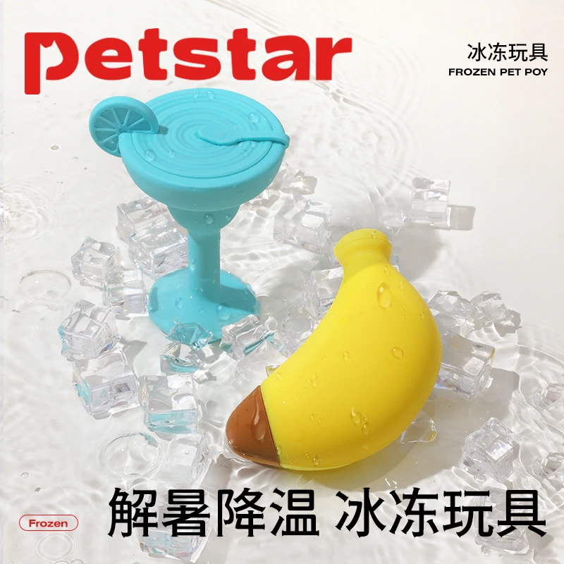 【petstar_冰冻玩具】狗狗洁齿耐咬胶玩具夏季降温小型犬互动解闷