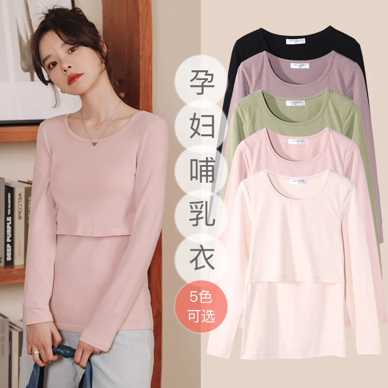 米度丽哺乳上衣秋衣秋冬孕妇保暖内衣春秋款产后喂奶打底衫6960