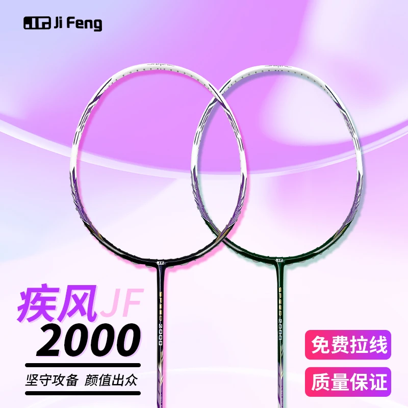疾风2000全碳素T40中杆4u全面羽毛球拍
