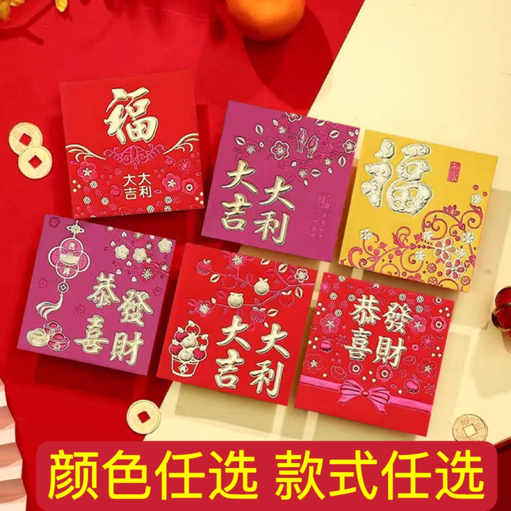 新款2026烫金加厚红包袋恭喜发财大吉大利方形高档通用红包利是封