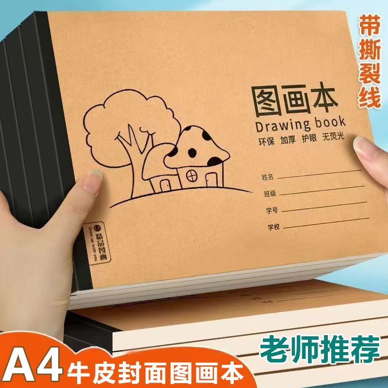 A4加大加厚图画本画画绘画纸儿童专用小学生速写美术空白涂鸦本