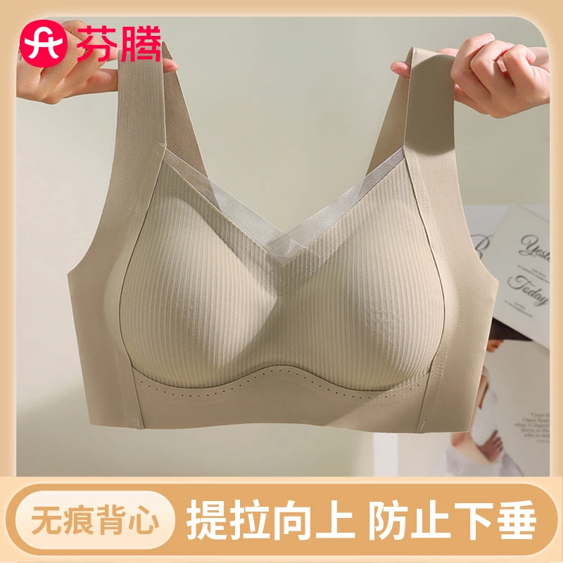 芬腾无痕背心式提拉内衣女美背小胸聚拢型防滑固定杯透气舒适文胸