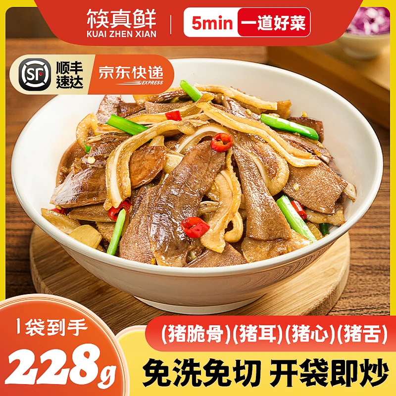 筷真鲜卤味四宝228g火锅凉拌下酒菜猪耳朵猪心脆骨猪舌半成品菜
