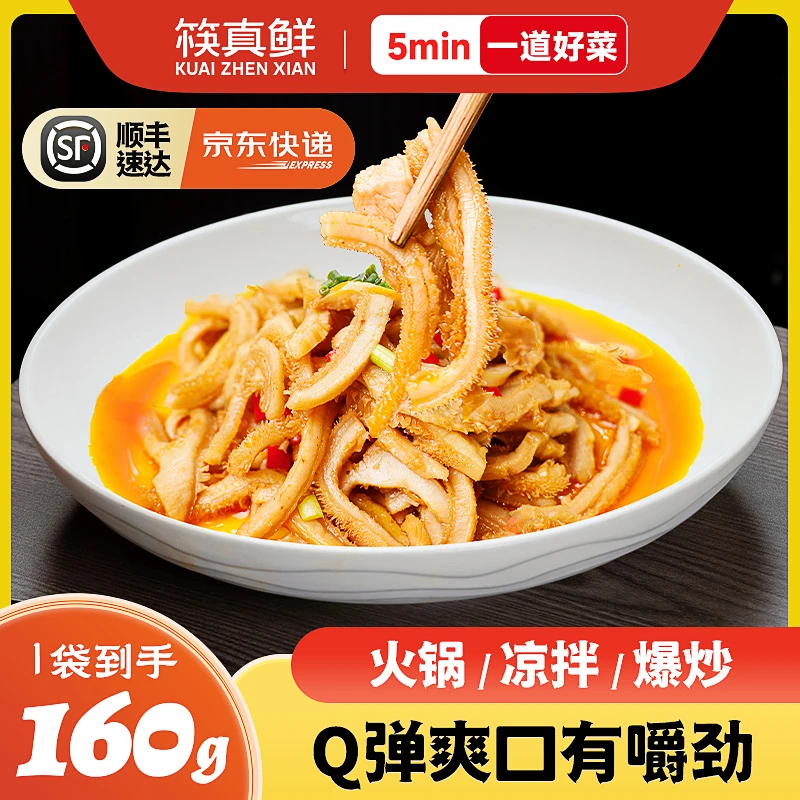 筷真鲜原味牛肚160g火锅食材新鲜冷冻半成品爽脆免洗免切鲜香