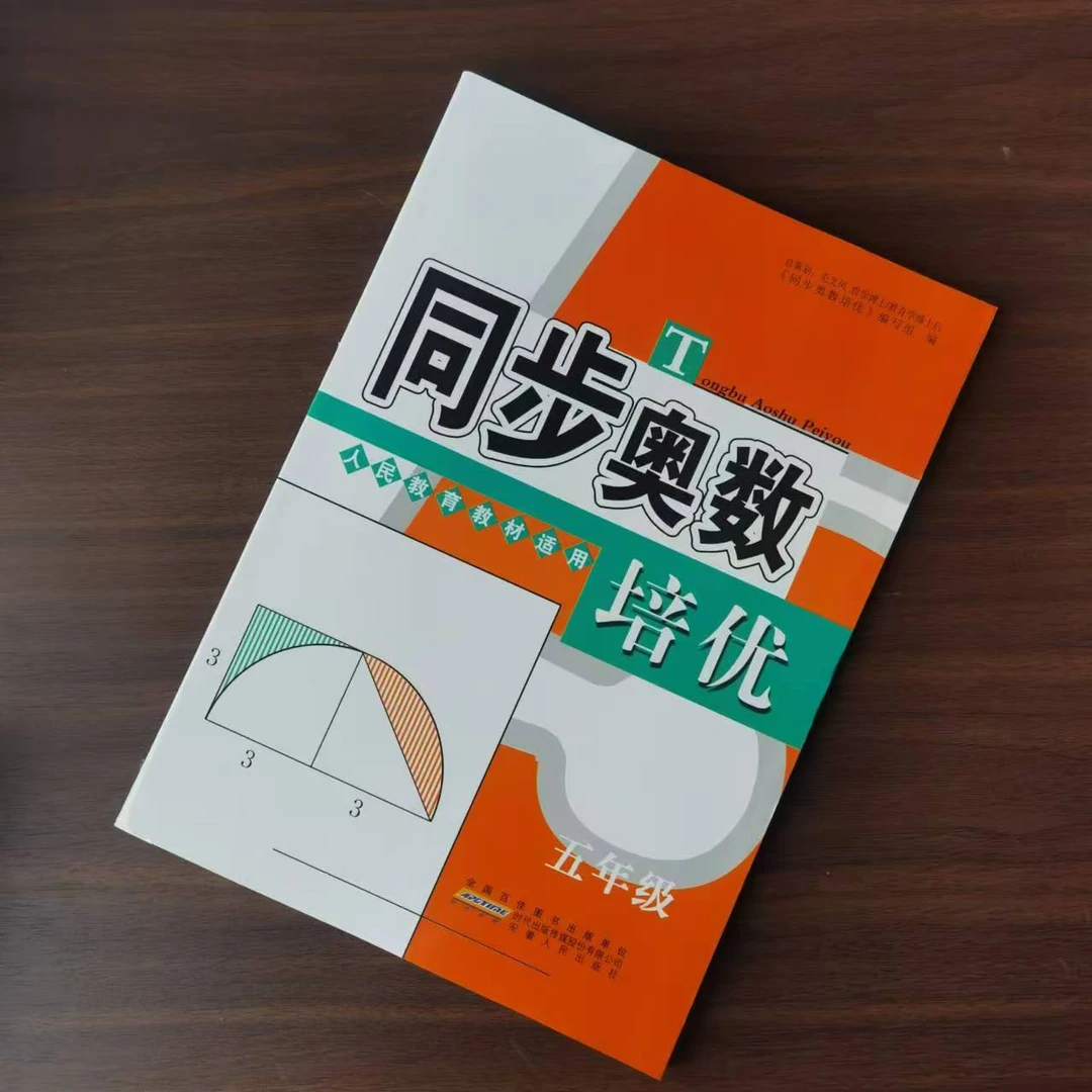 同步奥数培优五年级